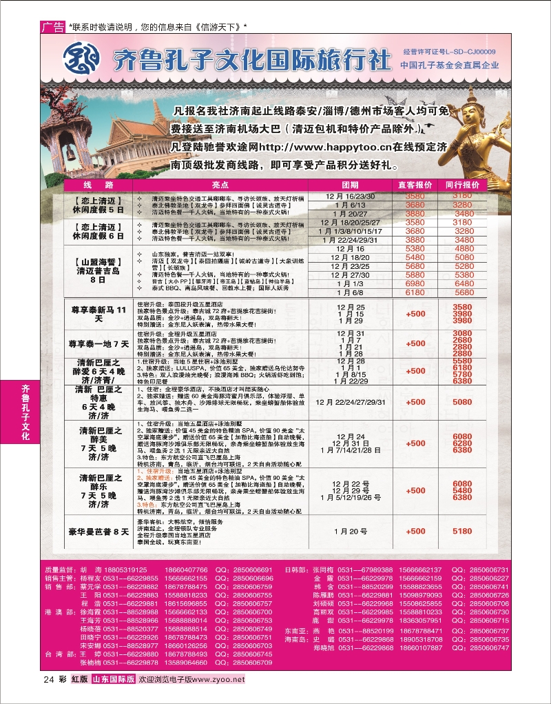 红彩24 齐鲁孔子文化国旅-东南亚 齐鲁孔子文化专版