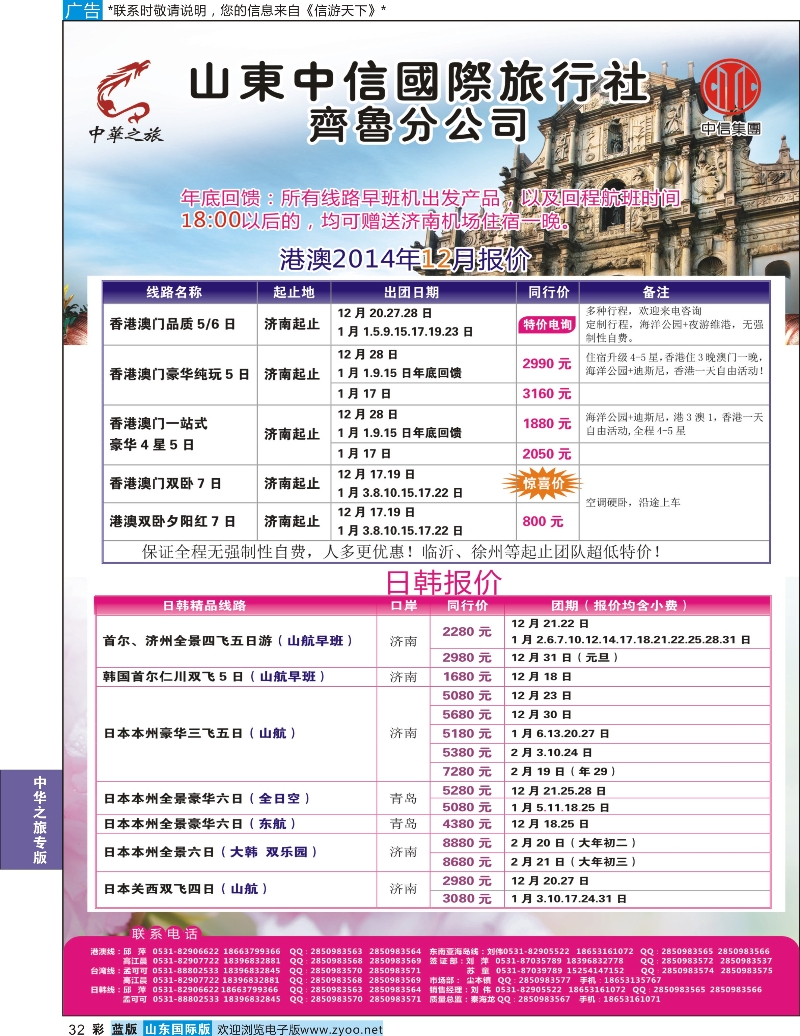 32 中华之旅—山东中信国旅齐鲁分公司-港澳线 中华之旅专版