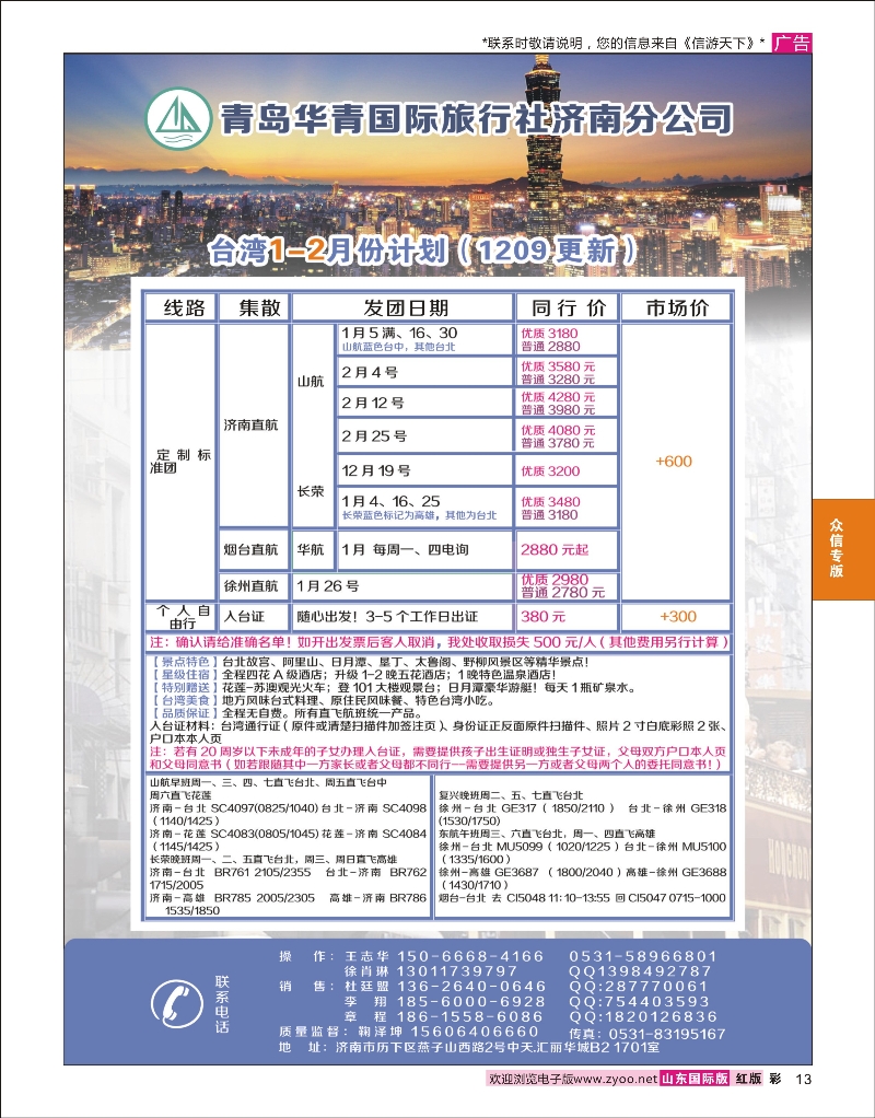 红彩13 青岛华青旅行社-台湾篇 众信专版