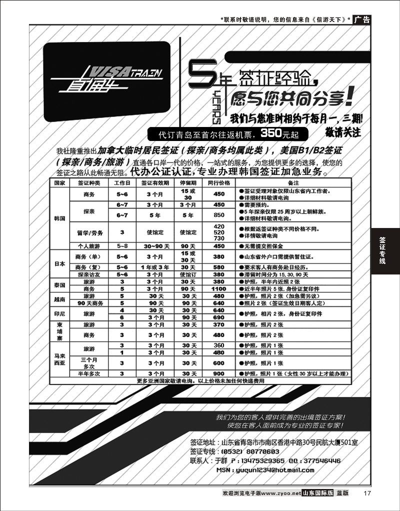 17 VISA TRINA-签证专线 签证专线
