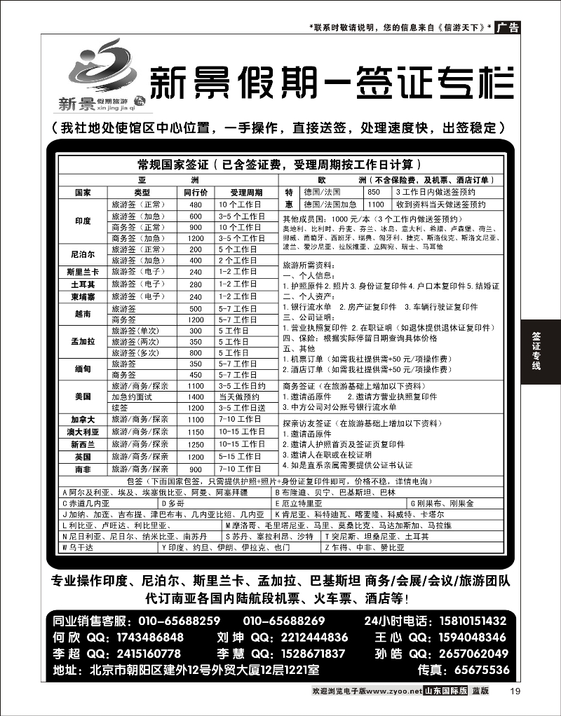 19 新景假期-签证专栏 签证专线