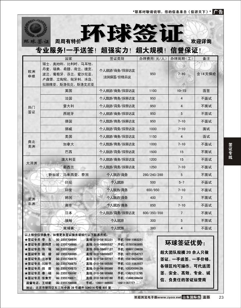 23 环球签证 签证专线