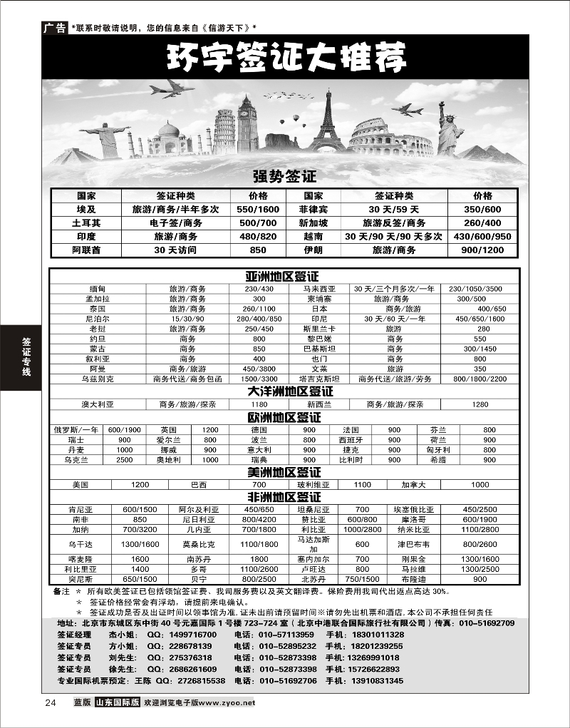 24 环宇签证 签证专线