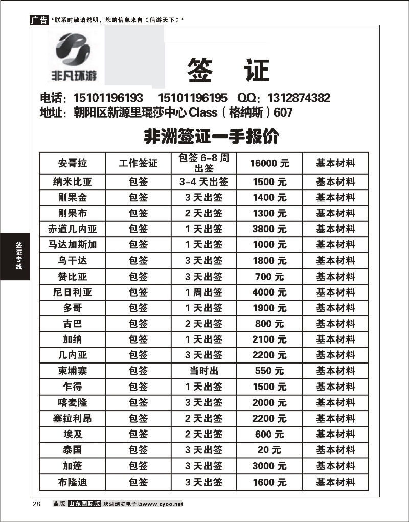 28 非凡环游签证 签证专线