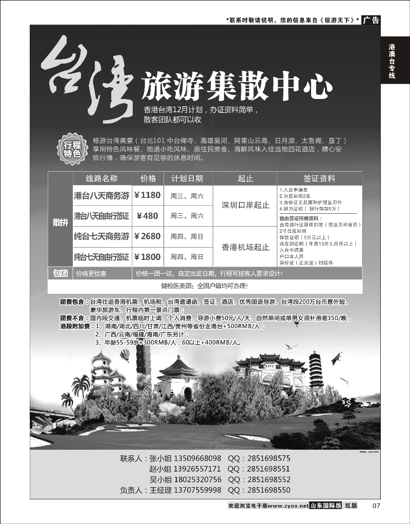 7 台湾旅游集散中心  港澳台专线