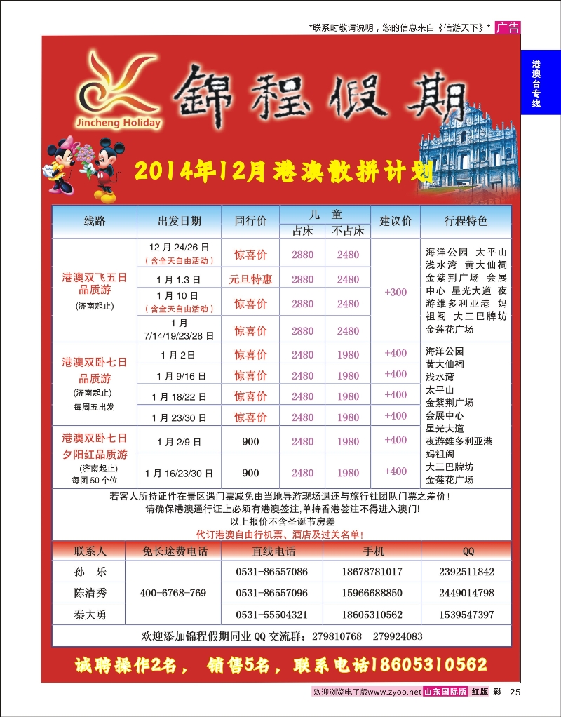 红彩25 山东国旅锦程假期 港澳台专线
