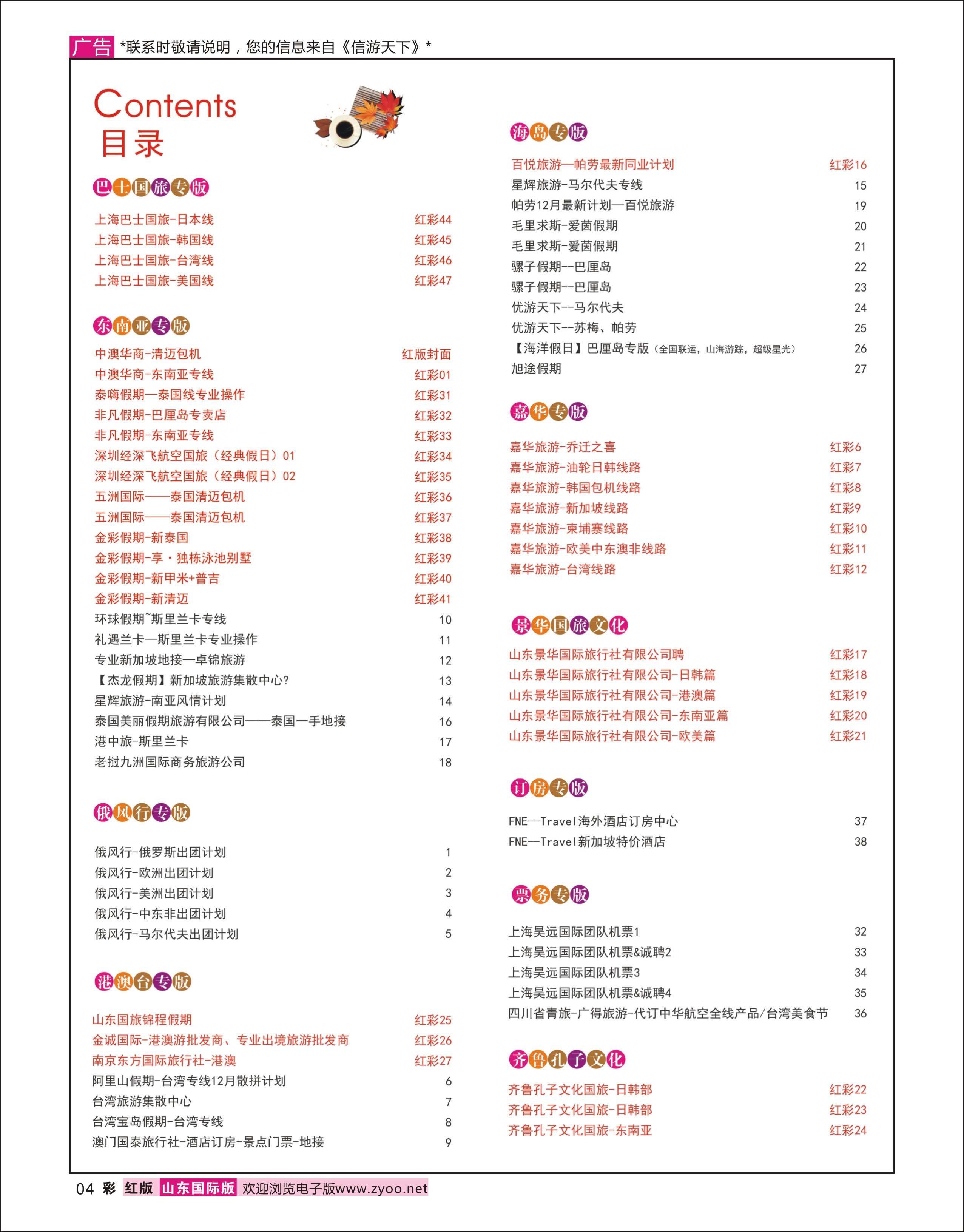 红彩4 目录