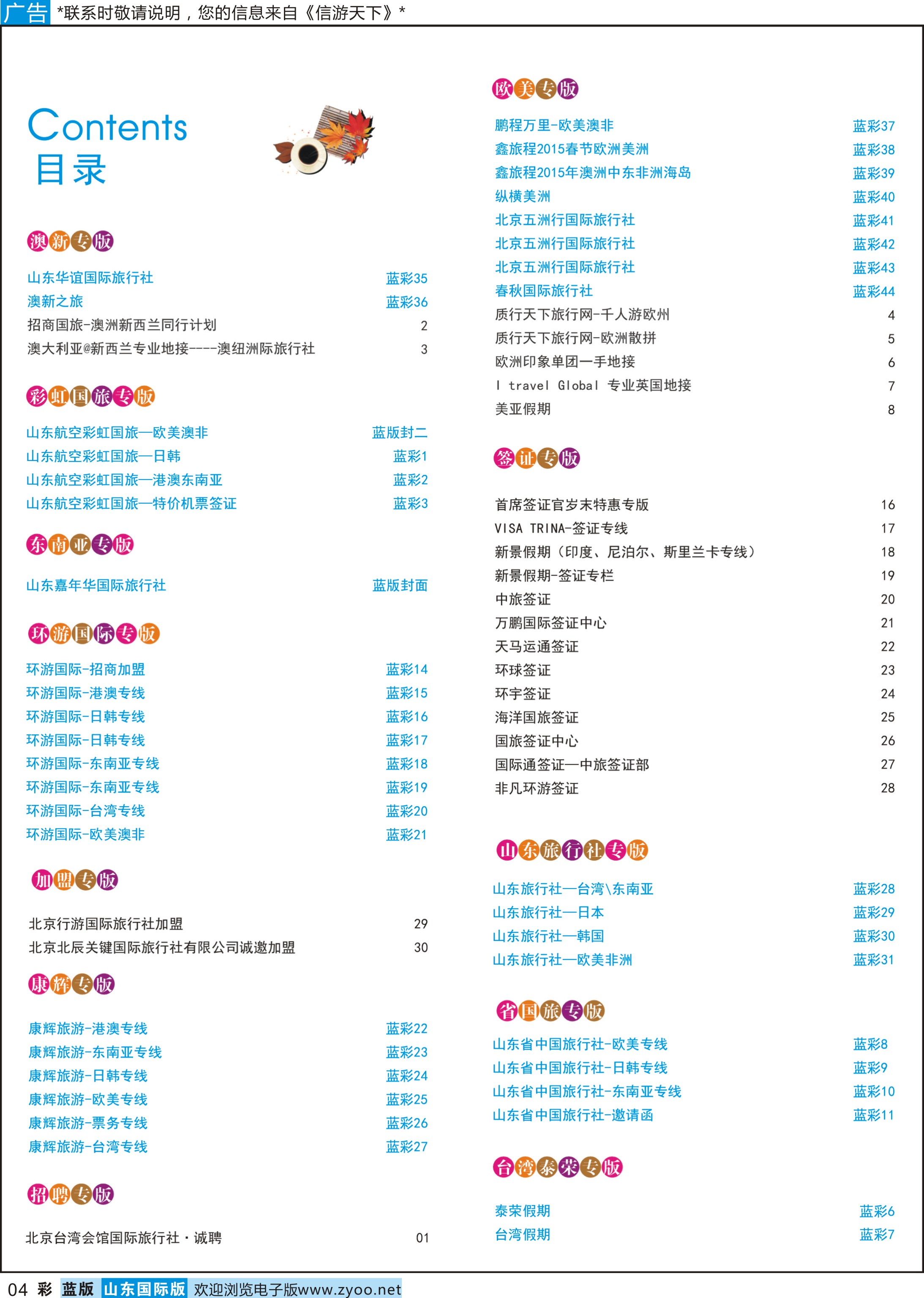 4 目录