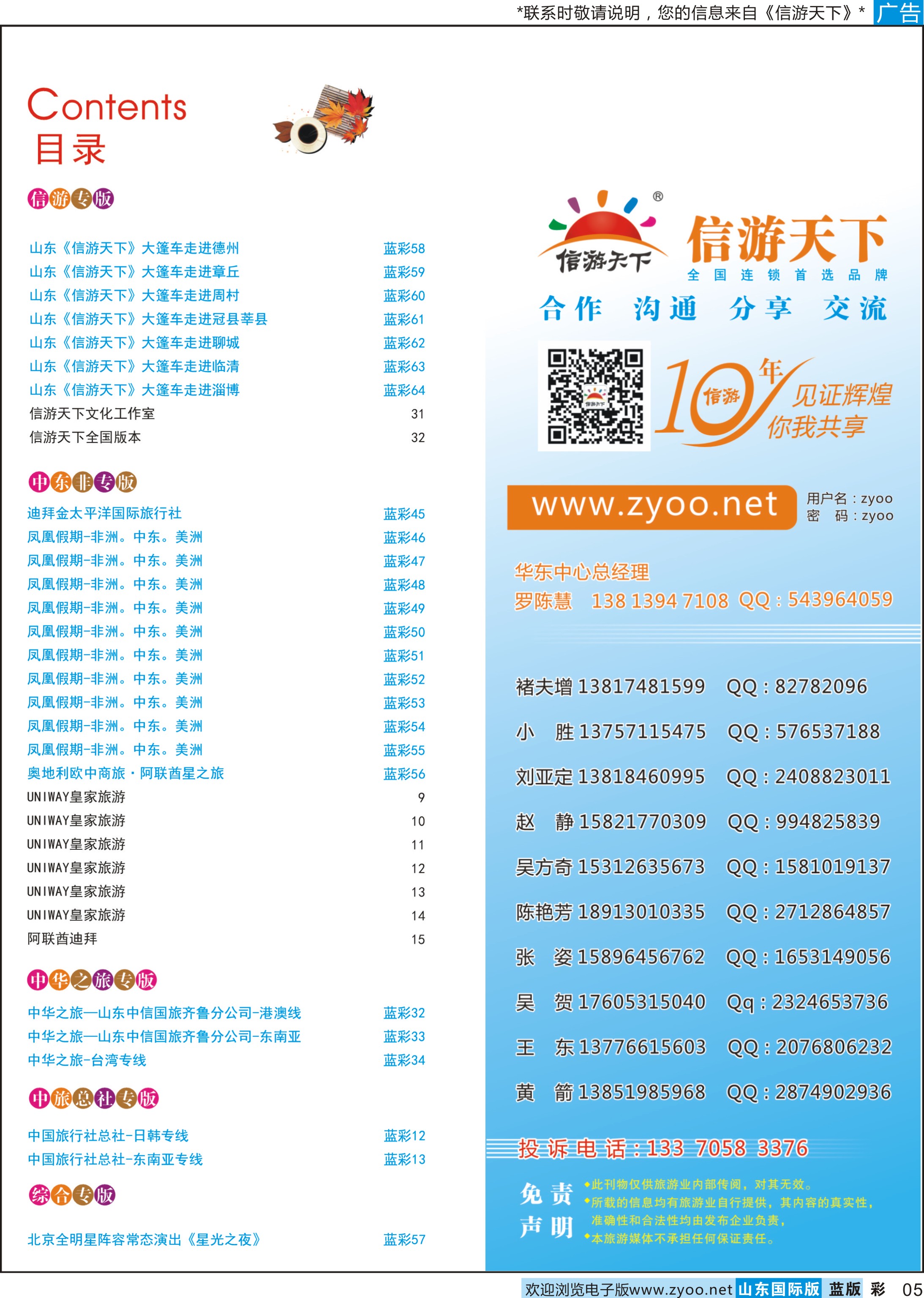 5 目录