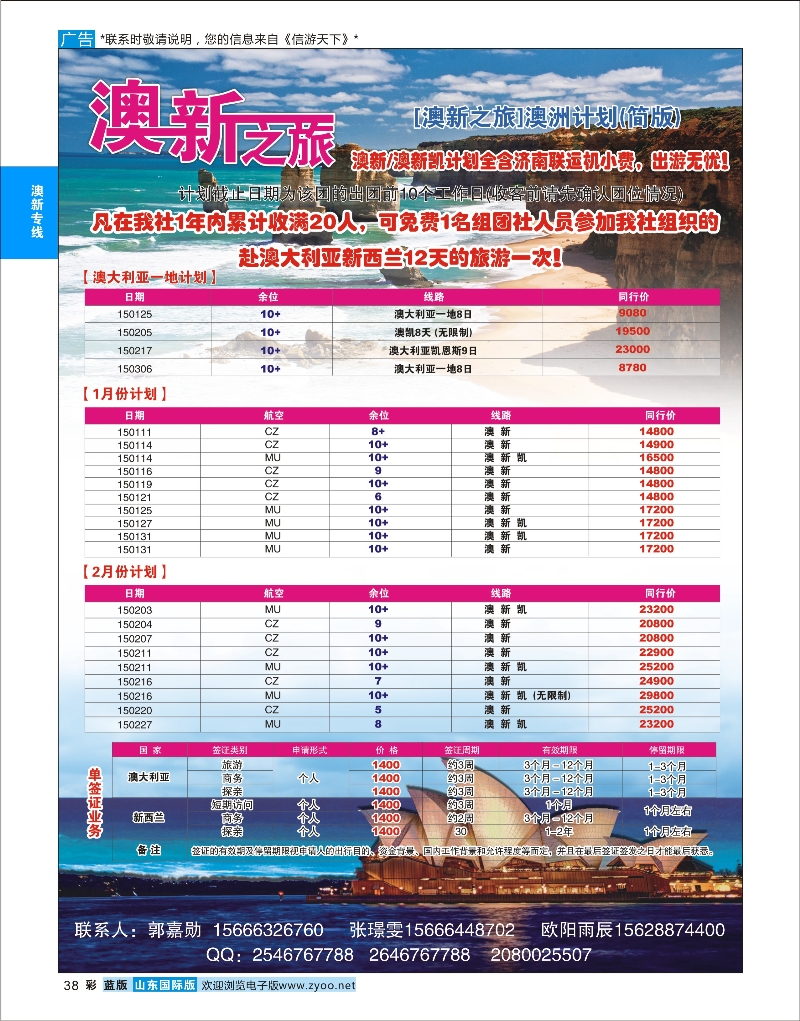蓝彩38 澳新之旅 澳新专线