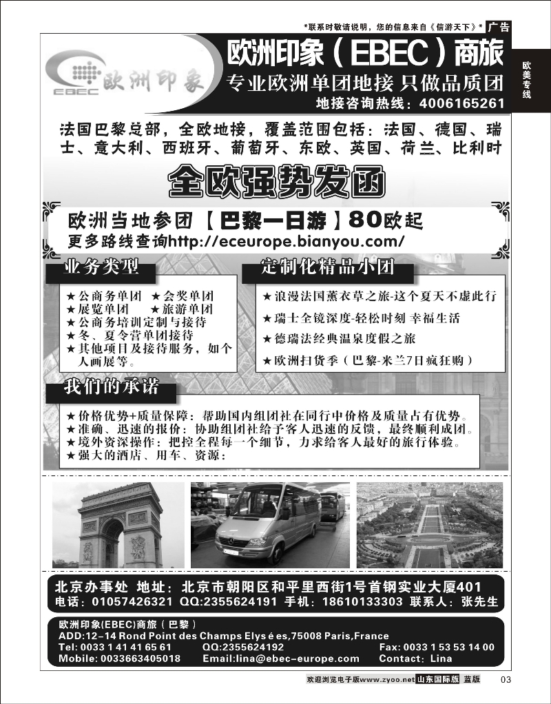03 欧洲印象 单团一手地接 欧美专线