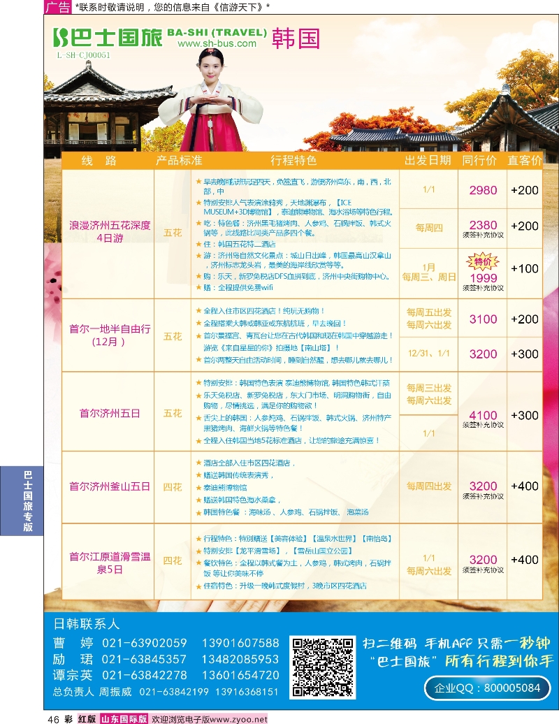 红彩46 上海巴士国旅-出境线  巴士专版