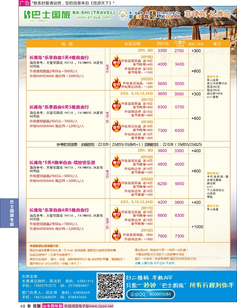 红彩48 上海巴士国旅-出境线  巴士专版