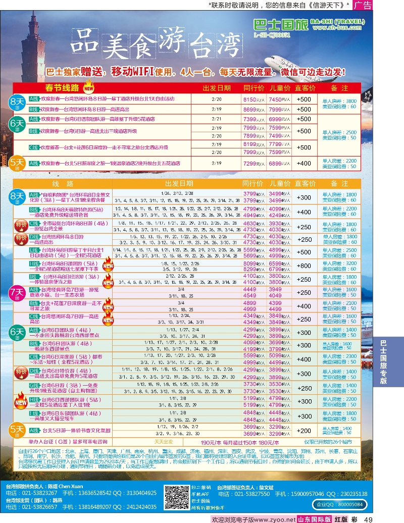 红彩49 上海巴士国旅-出境线  巴士专版