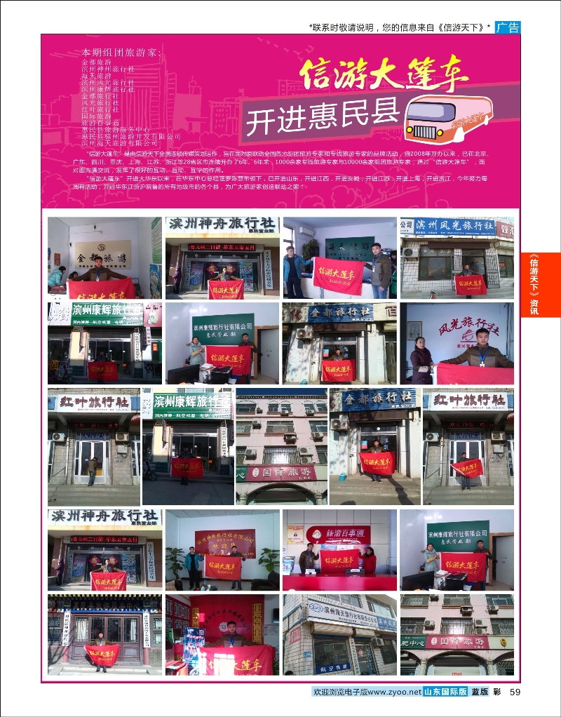蓝彩59 山东《信游天下》大篷车走进 惠民县 信游专版