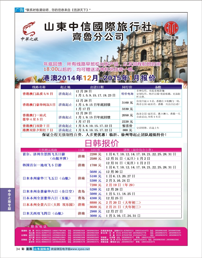 蓝彩34 中华之旅—山东中信国旅齐鲁分公司 中华之旅专版