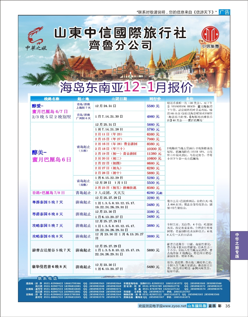 蓝彩35 中华之旅—山东中信国旅齐鲁分公司 中华之旅专版