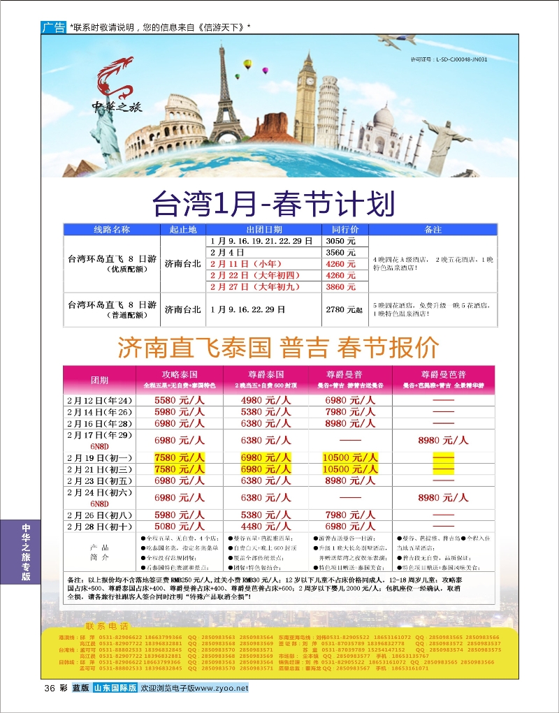 蓝彩36 中华之旅-台湾专线 中华之旅专版