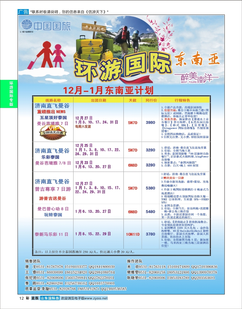 蓝彩12 环游国际-日韩专线 环游国际专版