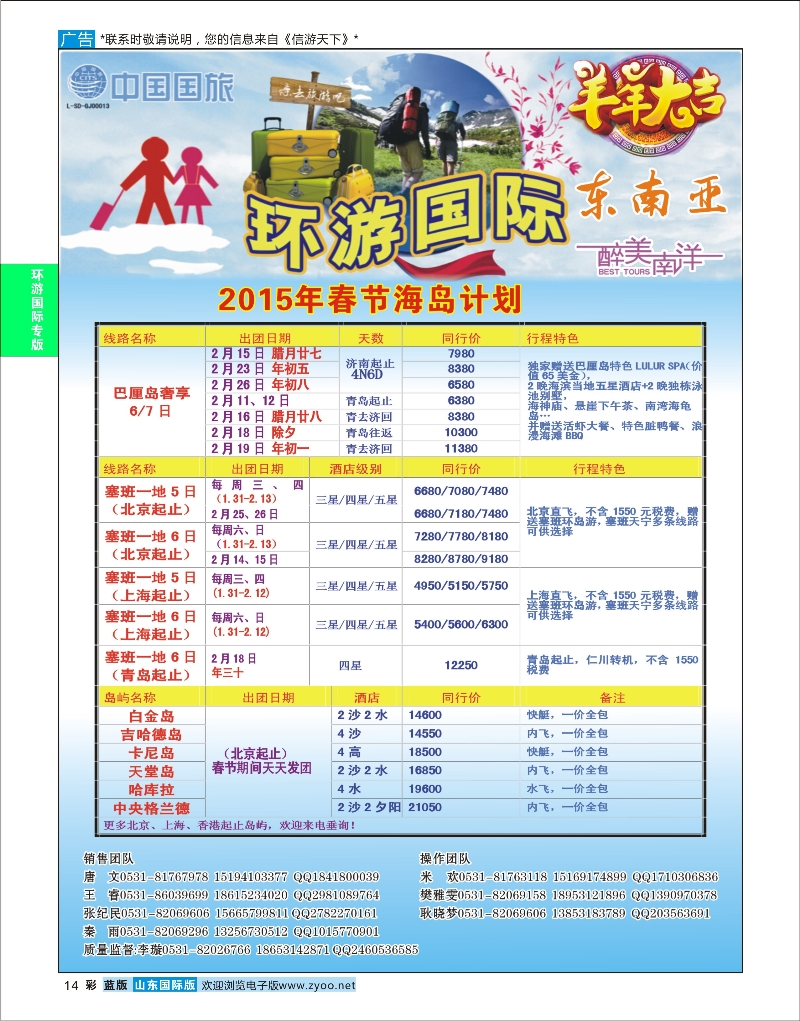 蓝彩14 环游国际-欧美专线 环游国际专版