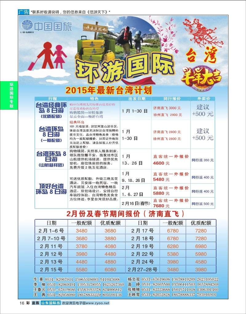 蓝彩16 环游国际-台湾专线 环游国际专版