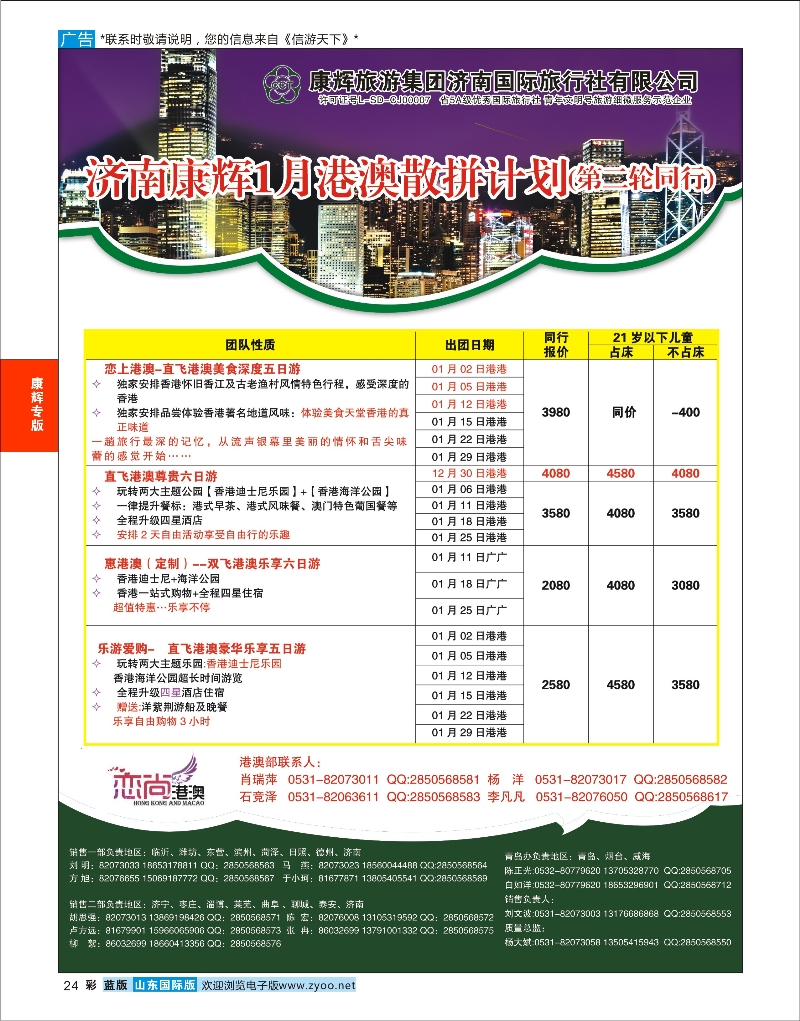 蓝彩24 康辉旅游-港澳专线 康辉专版