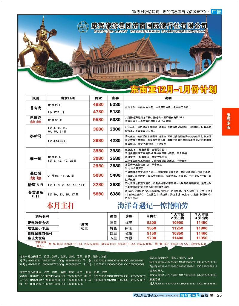 蓝彩25 康辉旅游-东南亚专线 康辉专版