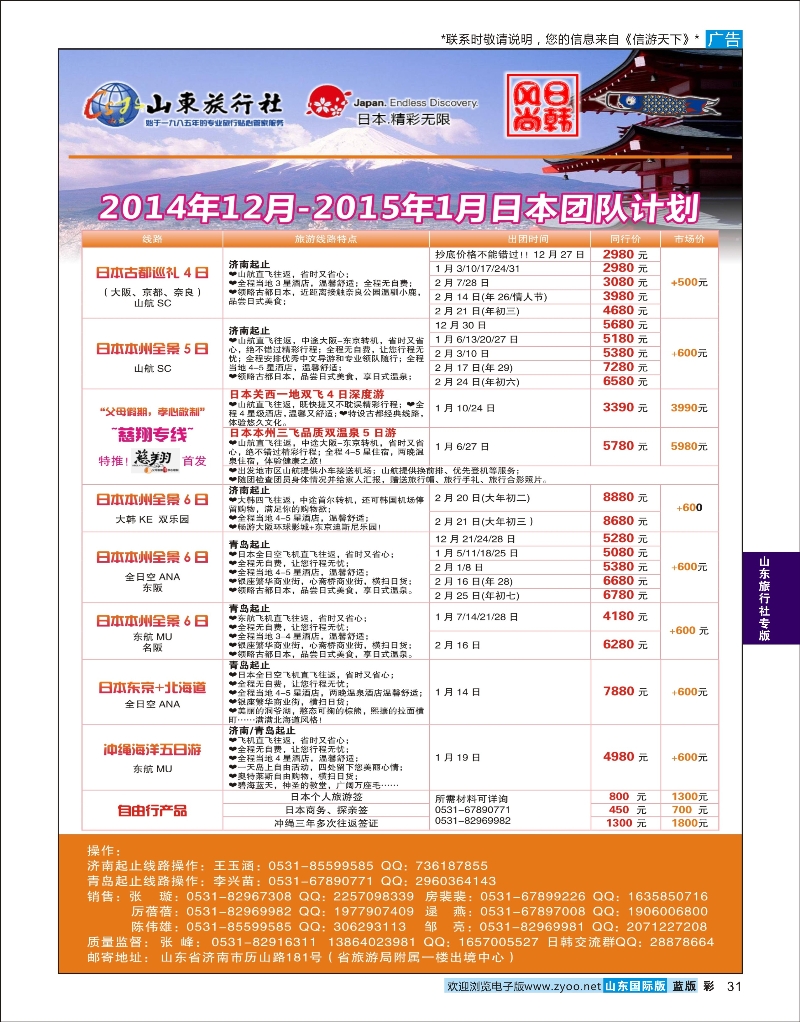 蓝彩31 山东旅行社—日本 山东旅行社专版