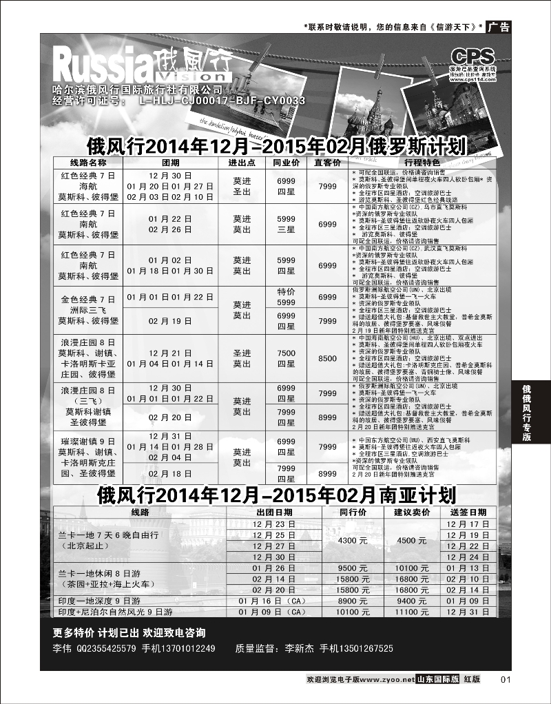 1 俄风行-俄罗斯出团计划  俄风行专版
