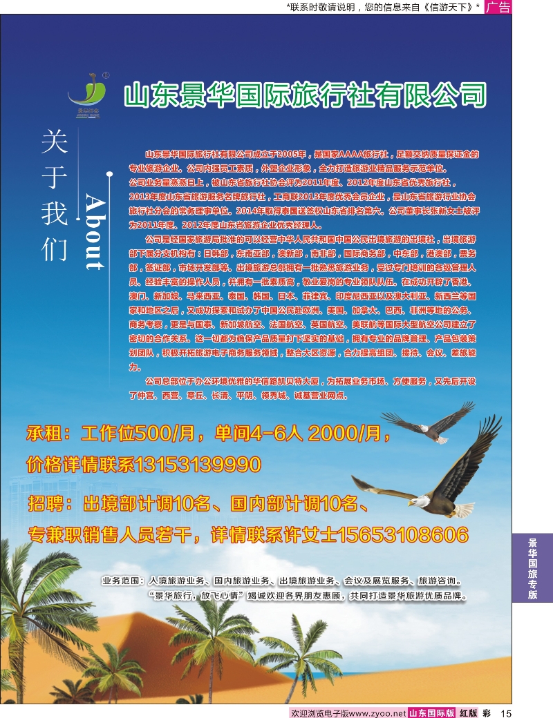 红彩15 山东景华国际旅行社有限公司聘  景华国旅专版