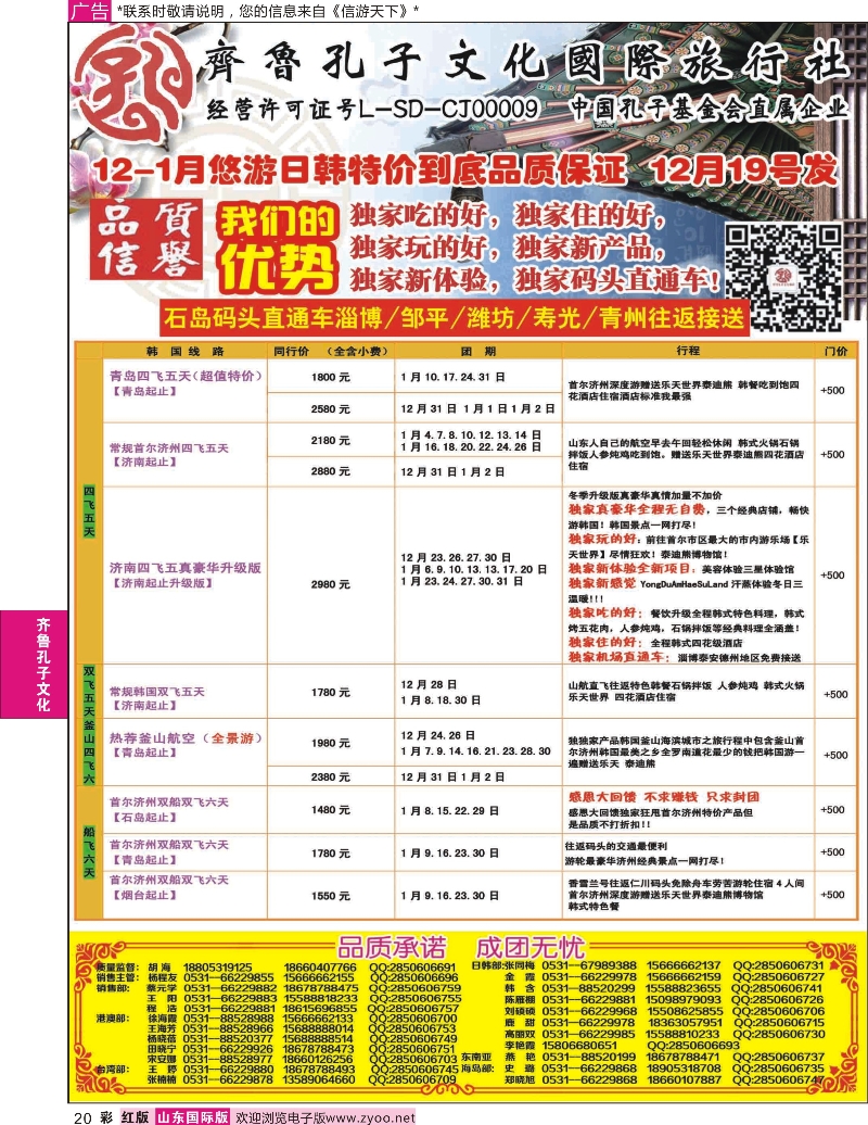 红彩20 齐鲁孔子文化国旅-日韩部  齐鲁孔子文化