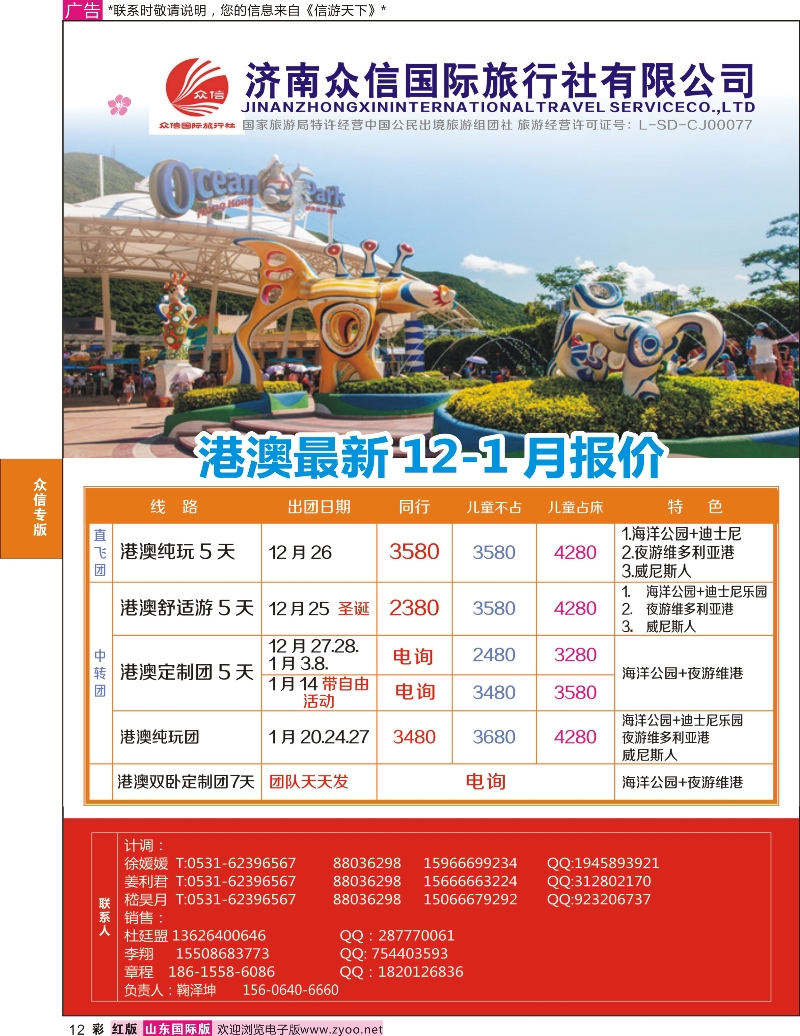 红彩12 济南众信国旅-日韩篇  众信专版