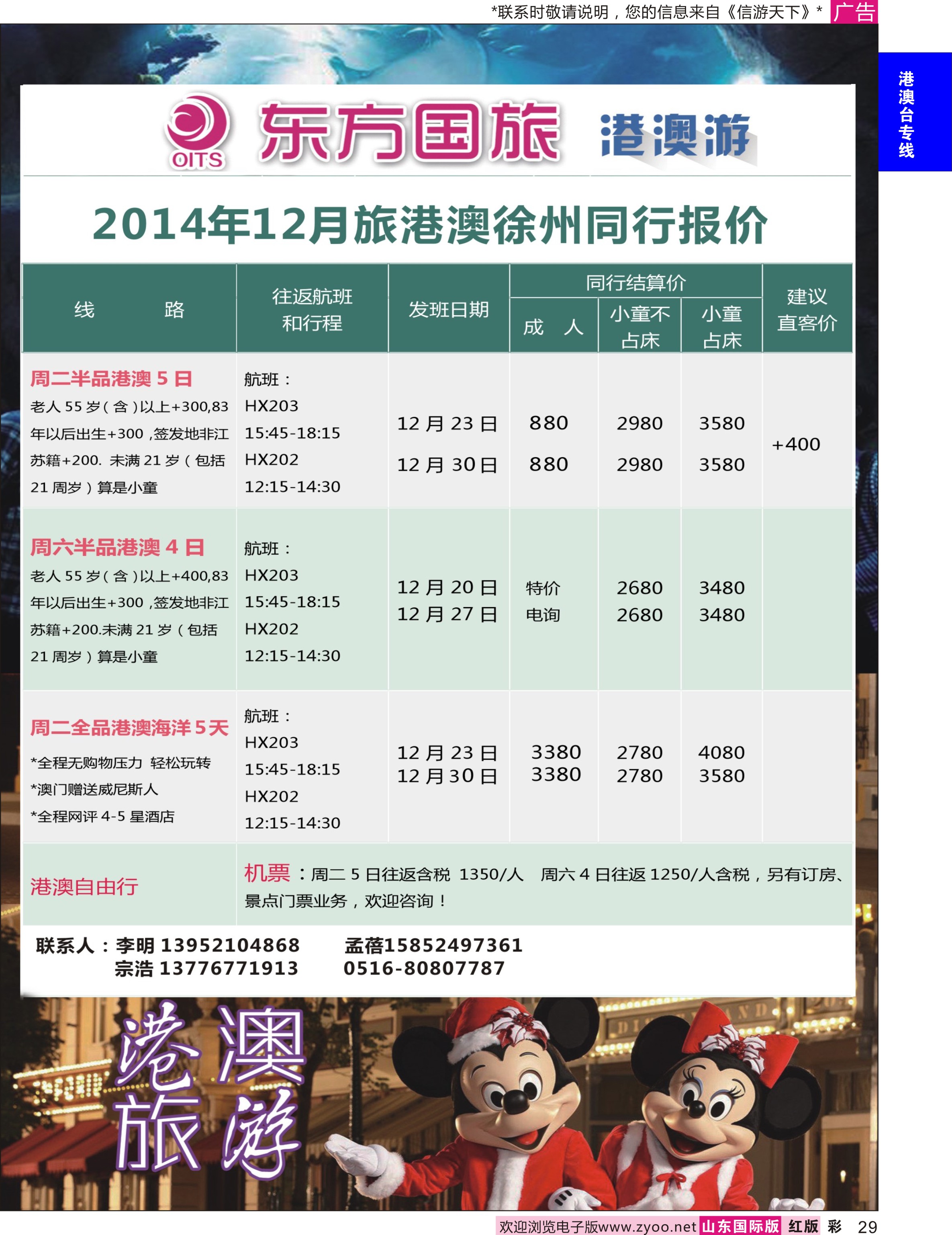 红彩29 南京东方国际旅行社-港澳  港澳台专线