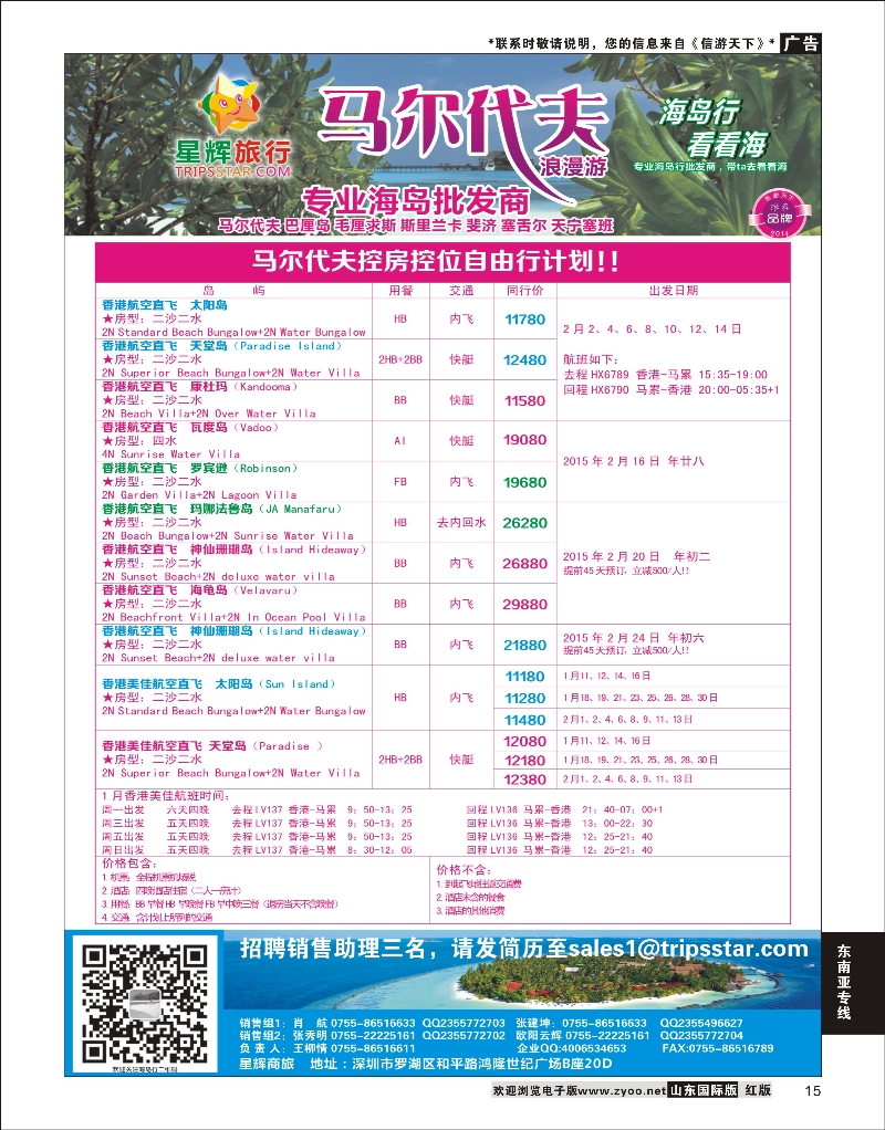 15 星辉旅游-马尔代夫专线  东南亚专线