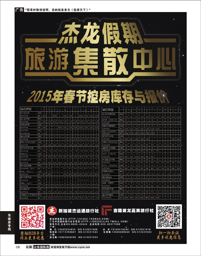 8 【杰龙假期】新加坡旅游集散中心？  东南亚专线