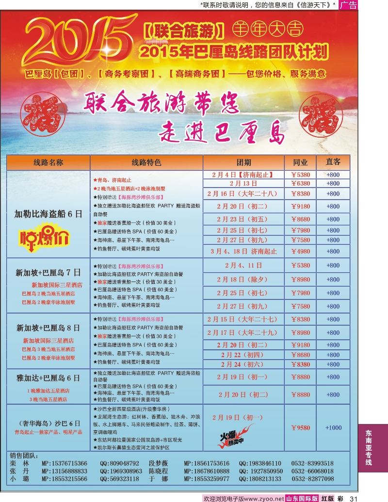 红彩31 联合旅游-巴厘岛、马代、塞班、帕劳  东南亚专线