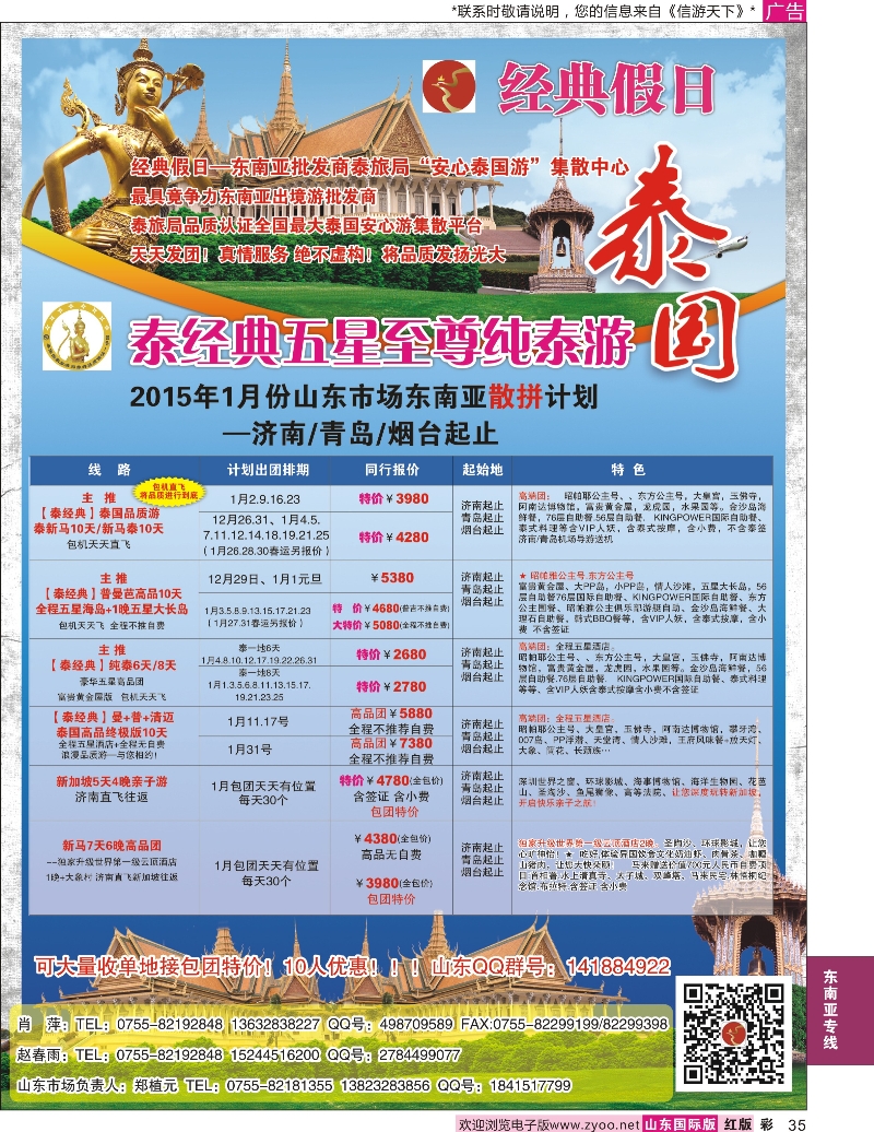 红彩35 深圳经深飞航空国旅（经典假日）02  东南亚专线