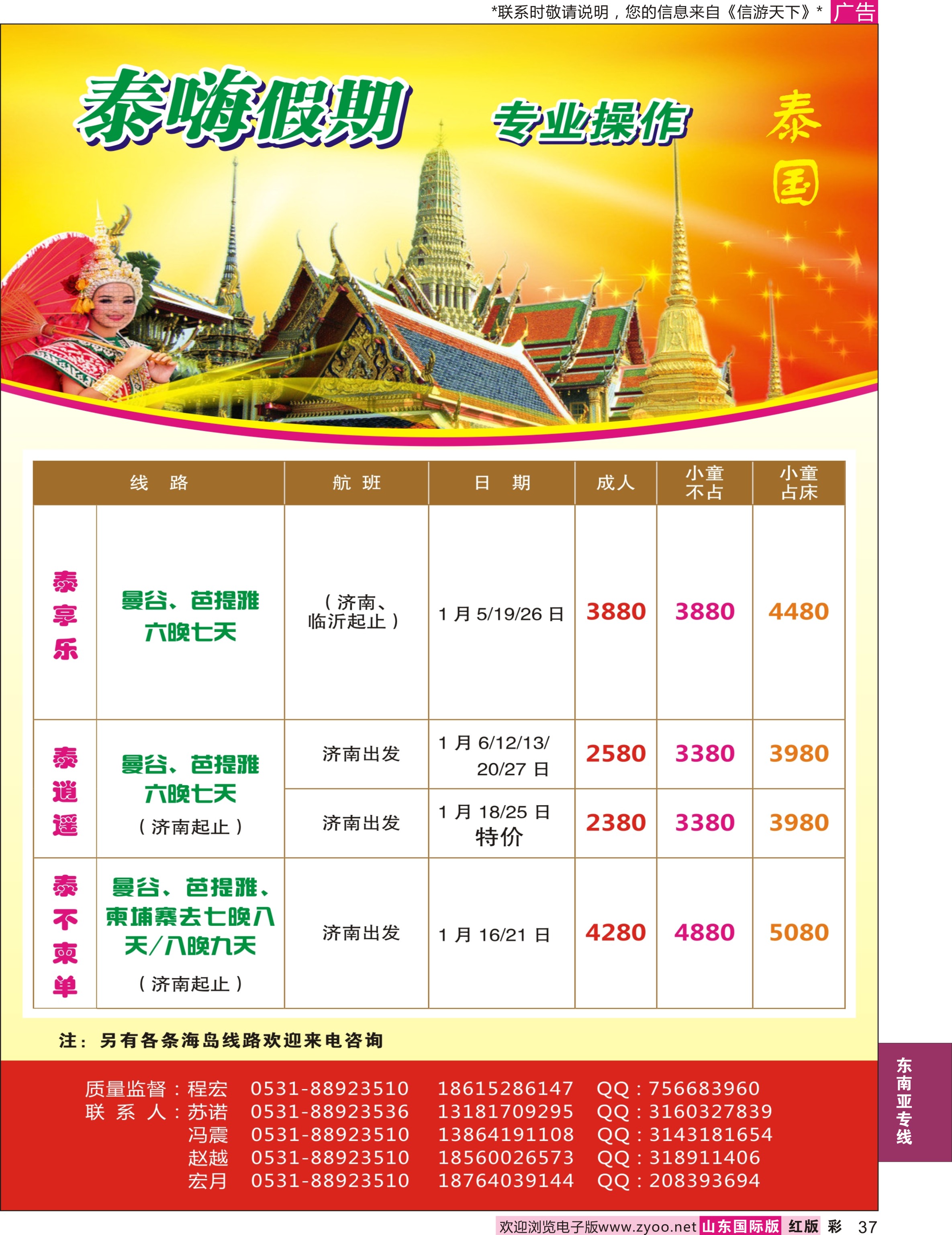 红彩37 泰嗨假期—泰国线专业操作  东南亚专线
