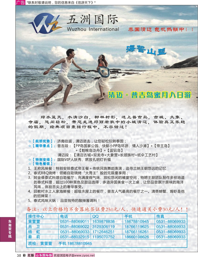 红彩38 五洲国际——泰国清迈包机  东南亚专线