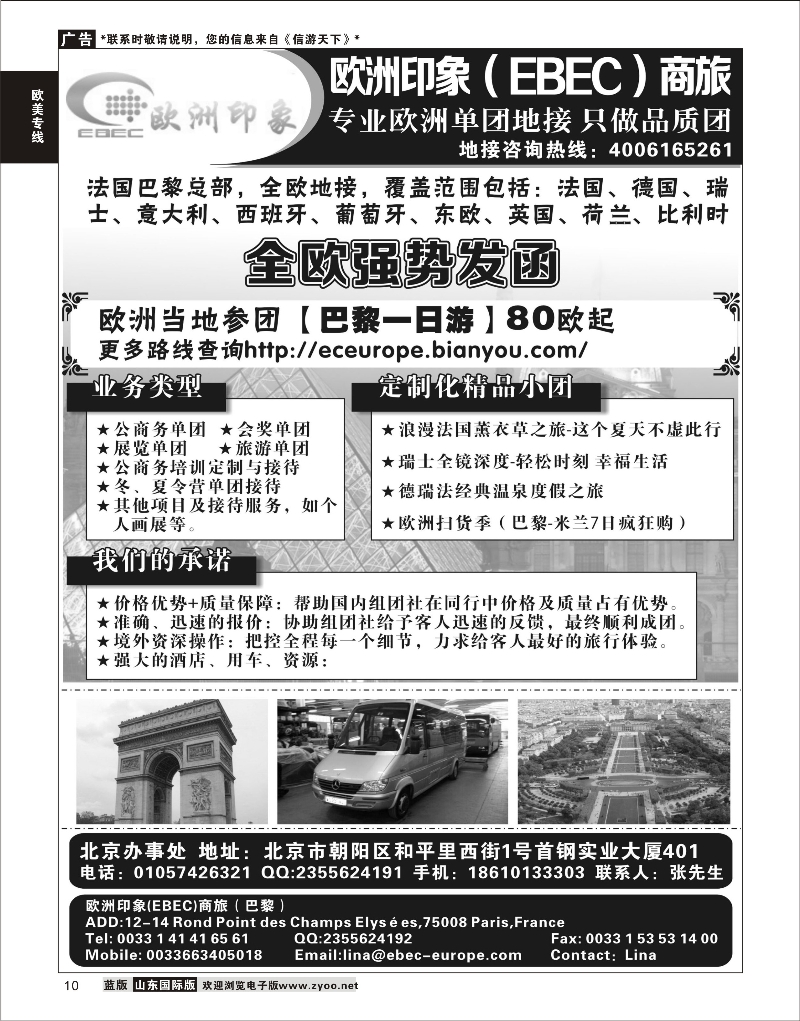 10 欧洲印象 单团一手地接  欧美专线