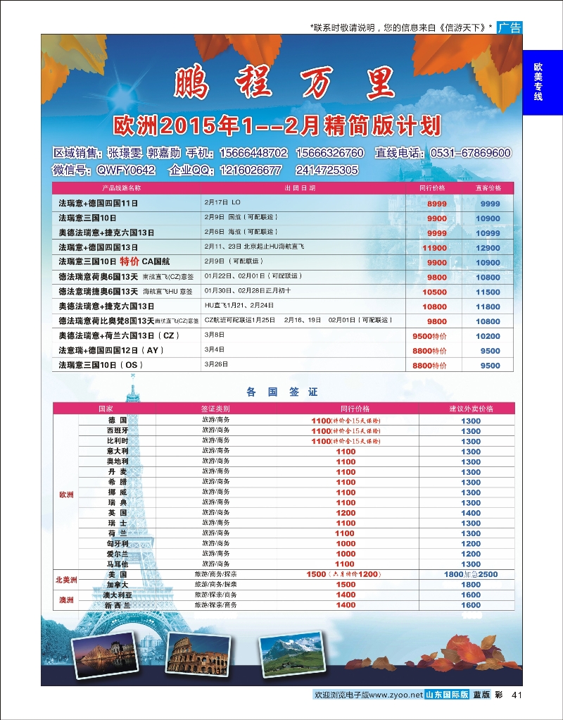 41 鹏程万里-欧美澳非  欧美专线