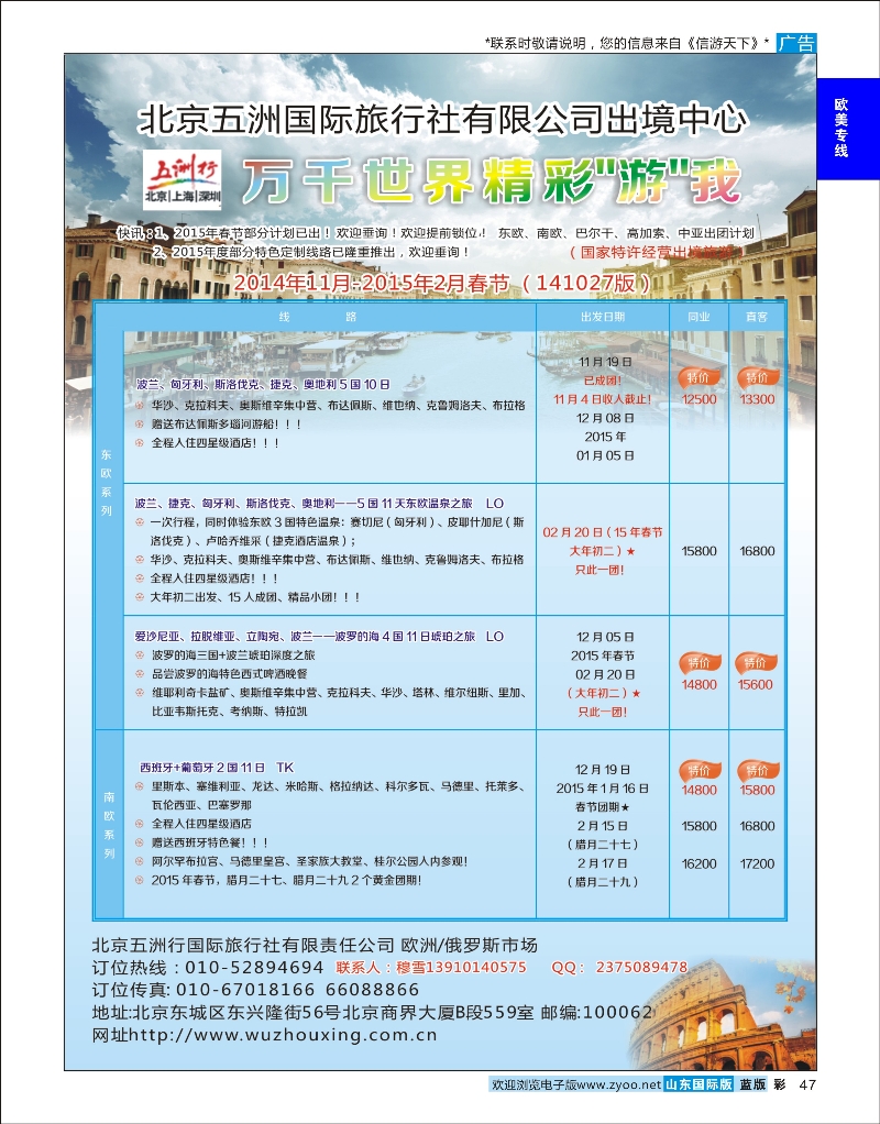 47 北京五洲行国际旅行社  欧美专线