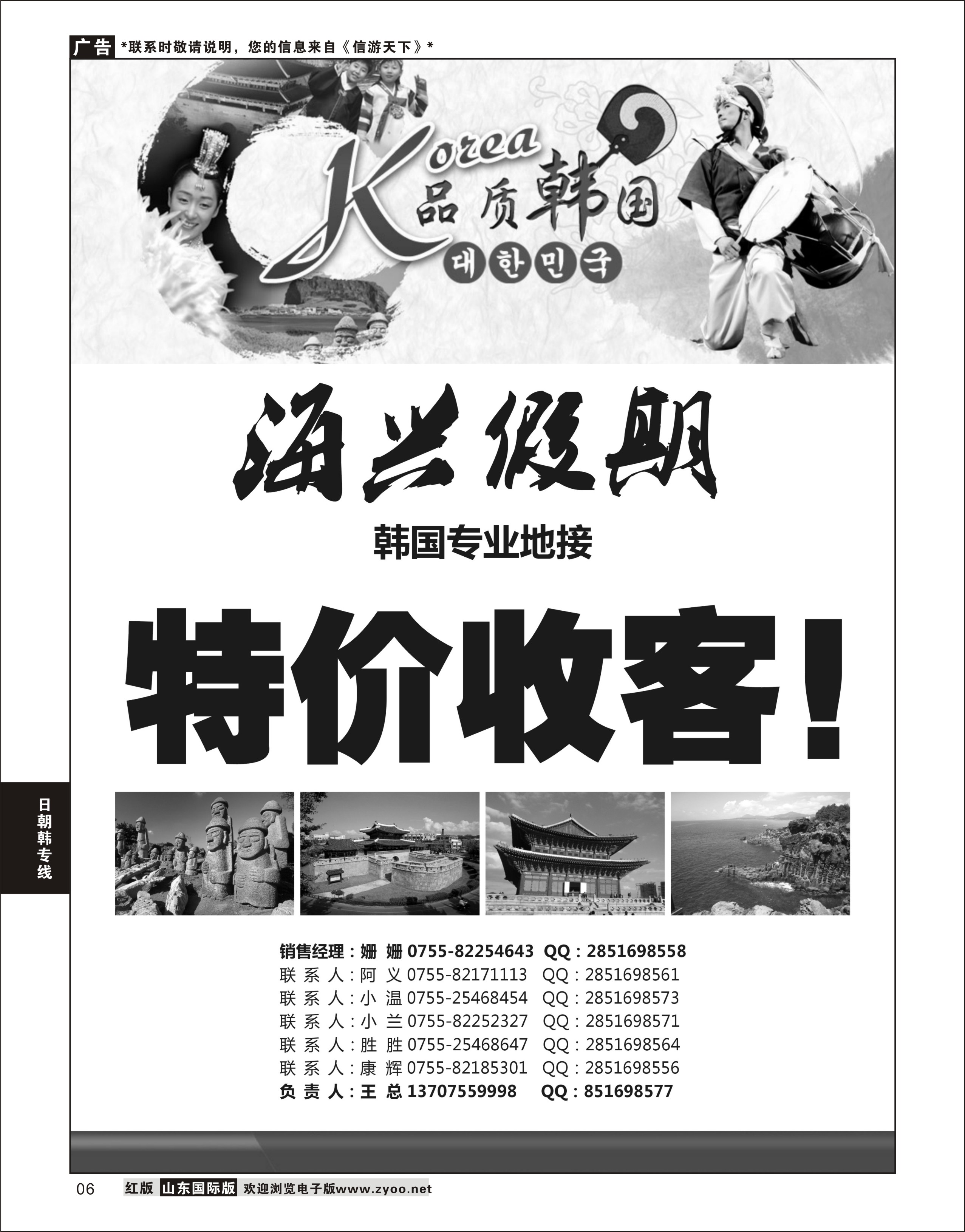 06 海兴假期-韩国专业地接  日朝韩专线