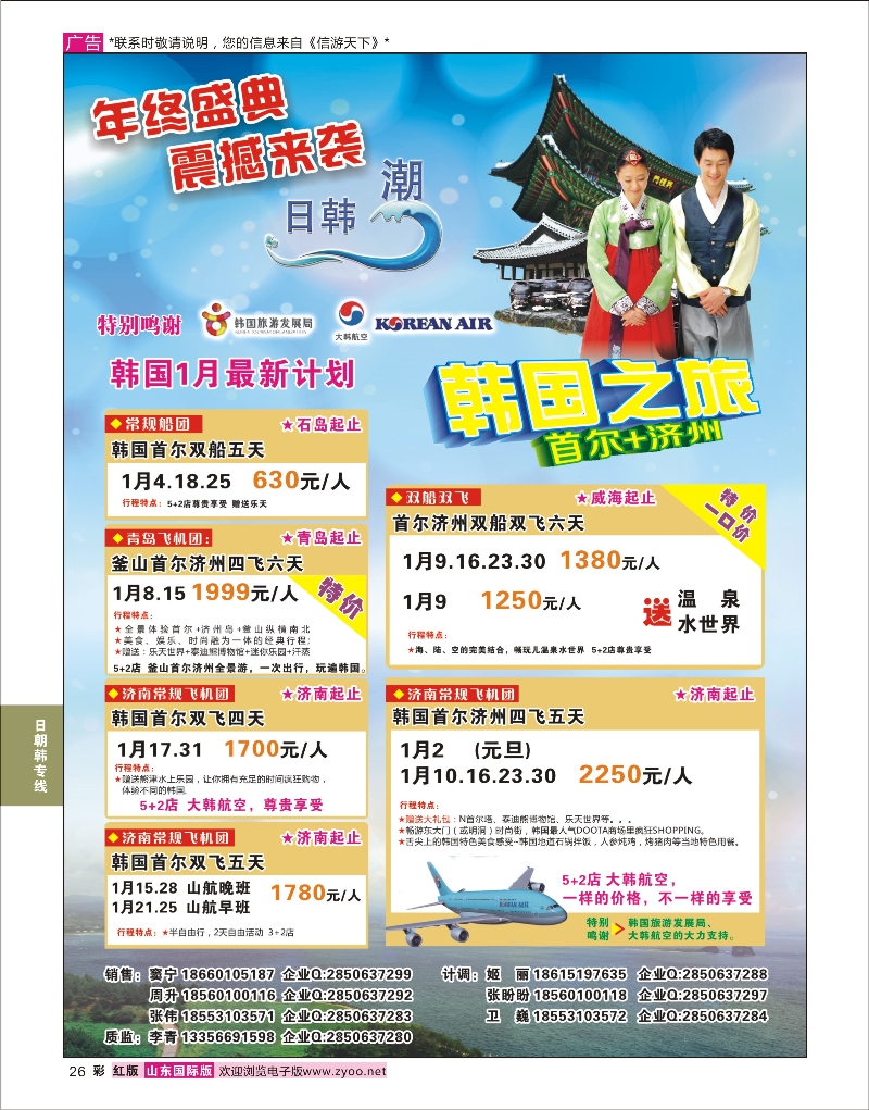 26 日韩潮  日朝韩专线
