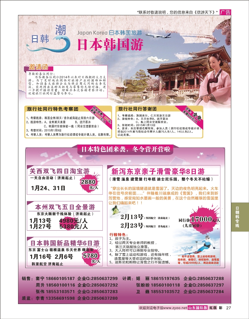 27 日韩潮  日朝韩专线