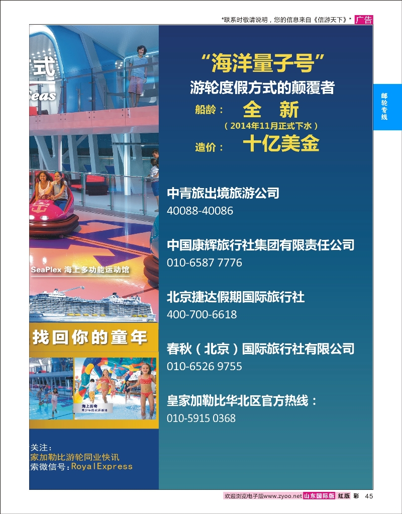 45 皇家加勒比国际游轮  游轮专线