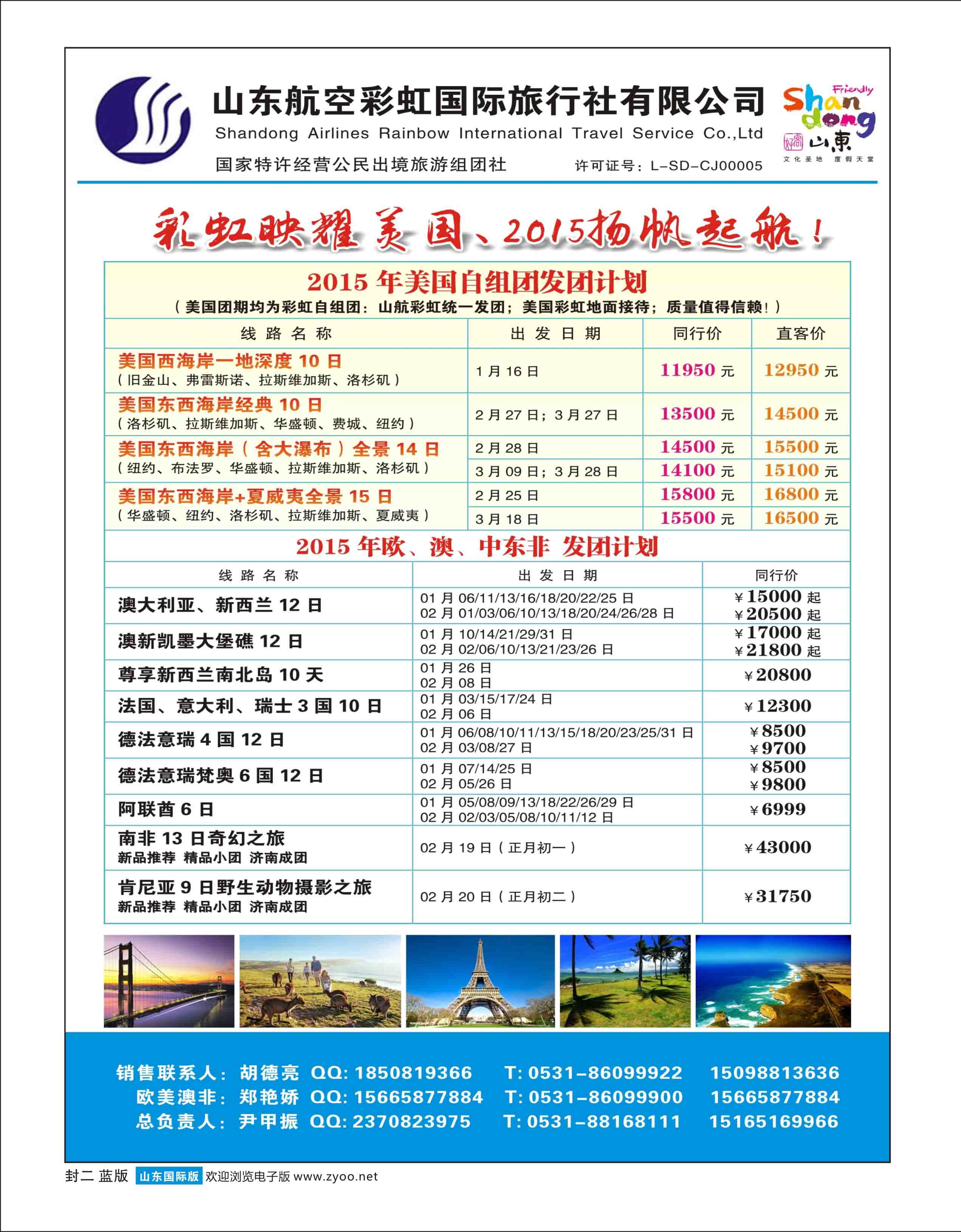 505国际山东济南蓝版封二 