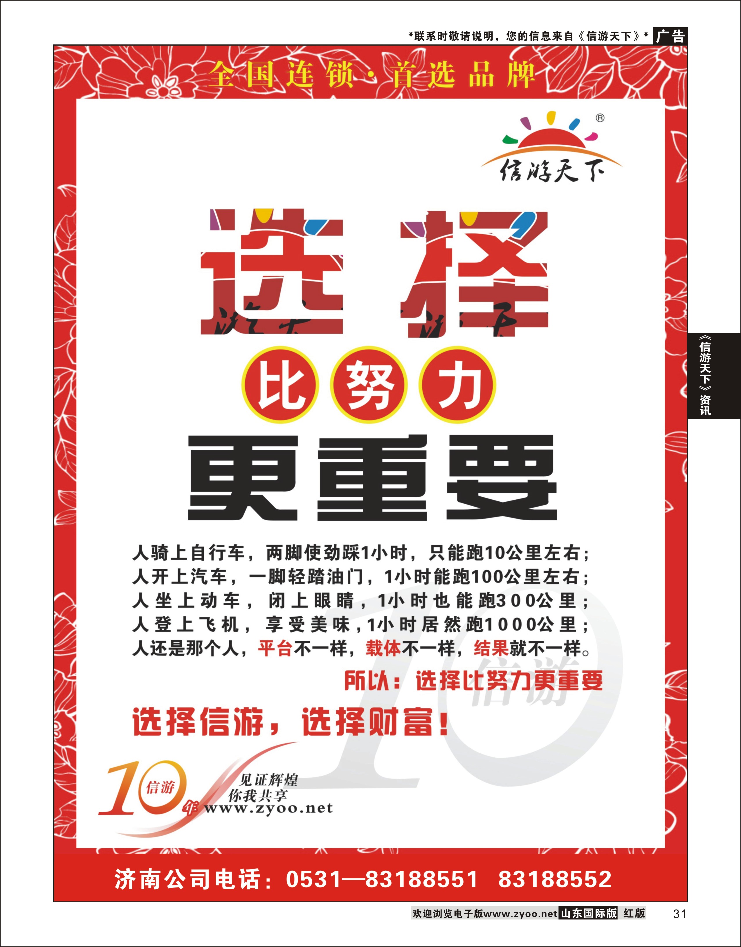 31 10年信游 首选品牌  信游专版