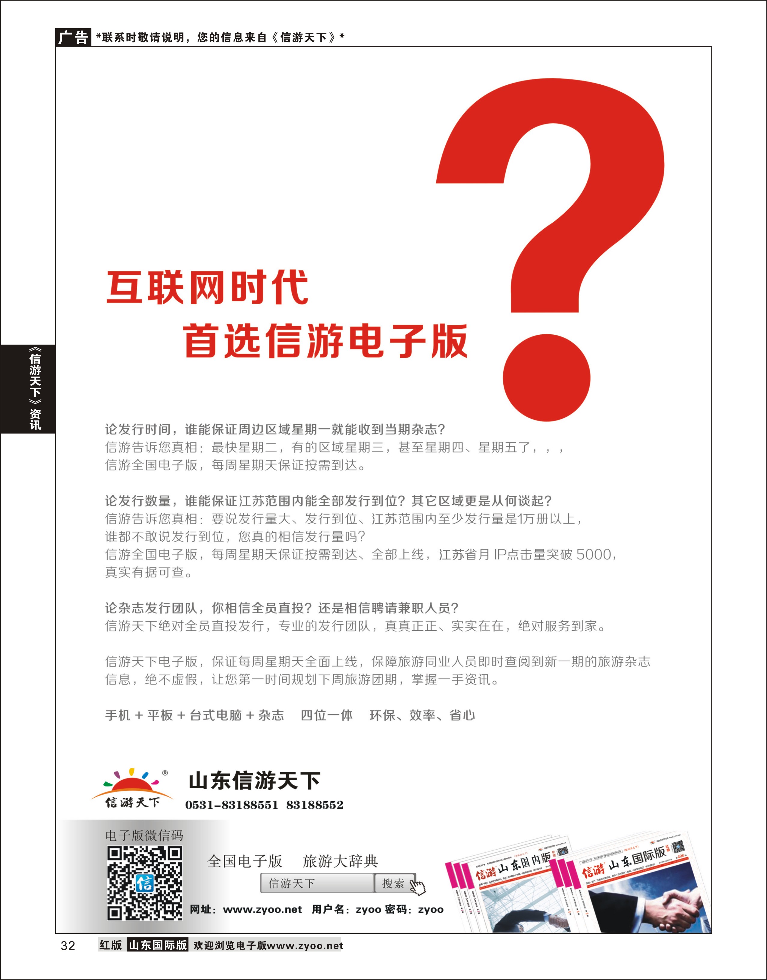 32 互联网时代-首选信游电子版  信游专版