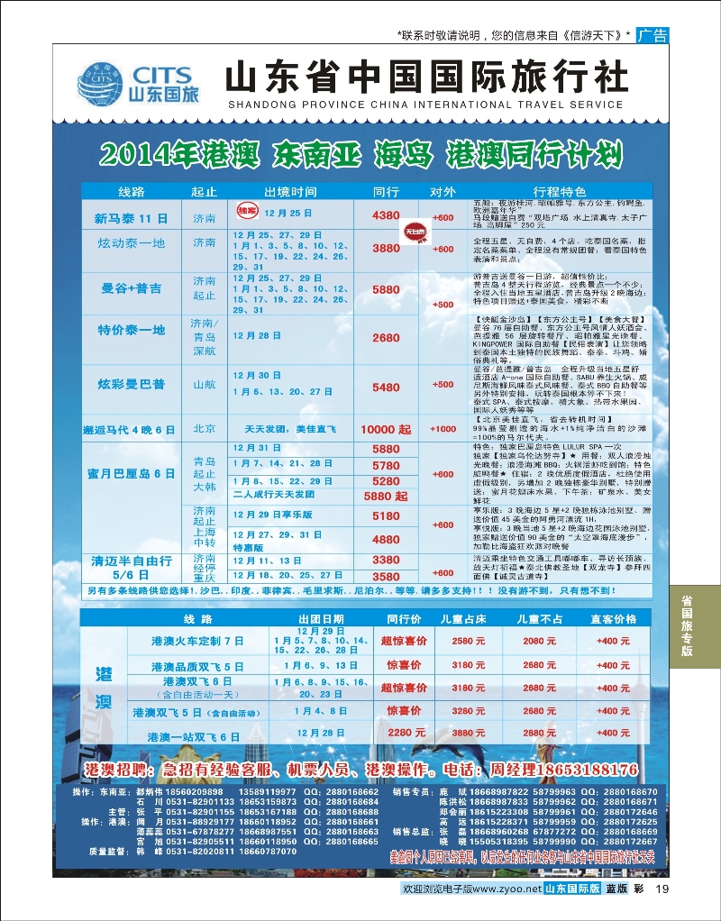 19 山东省中国旅行社-东南亚线  省国旅专版